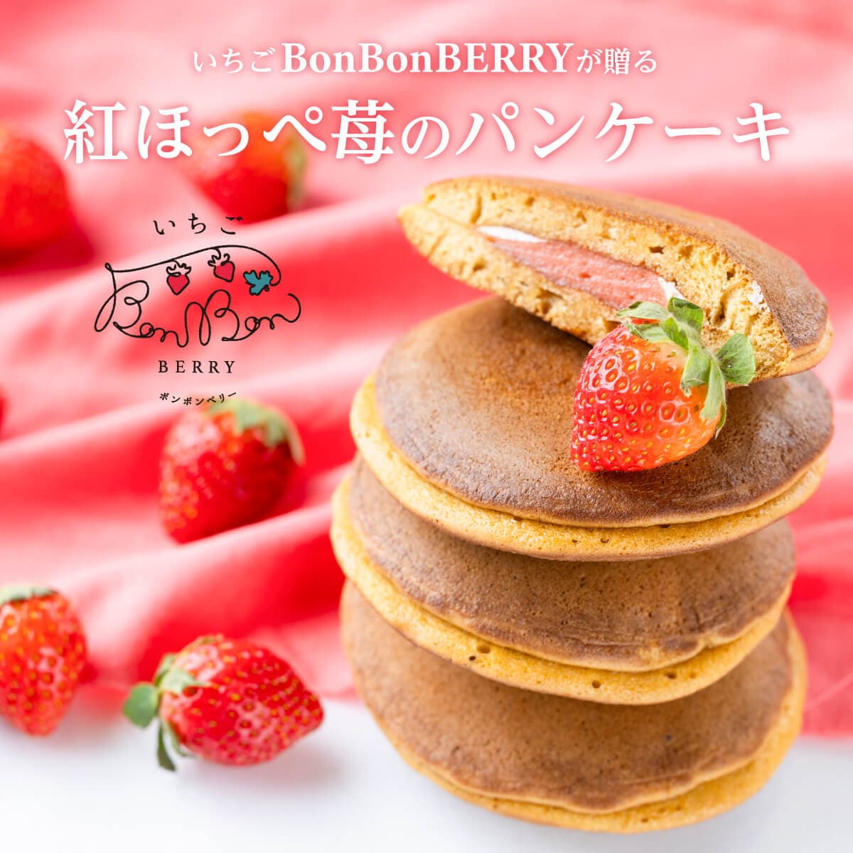 いちごのパンケーキ