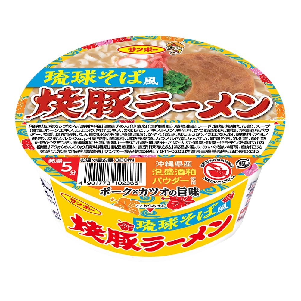 琉球そば風　焼豚ラーメン