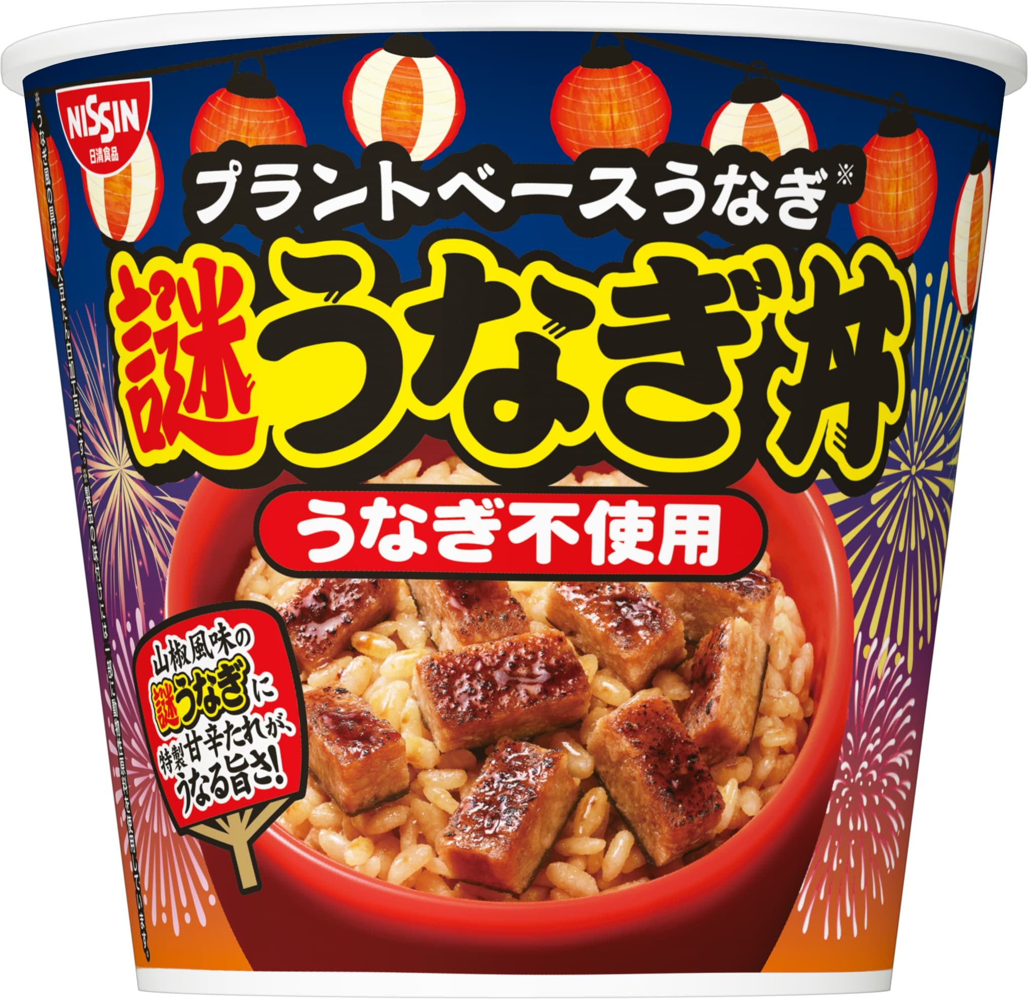謎うなぎ丼