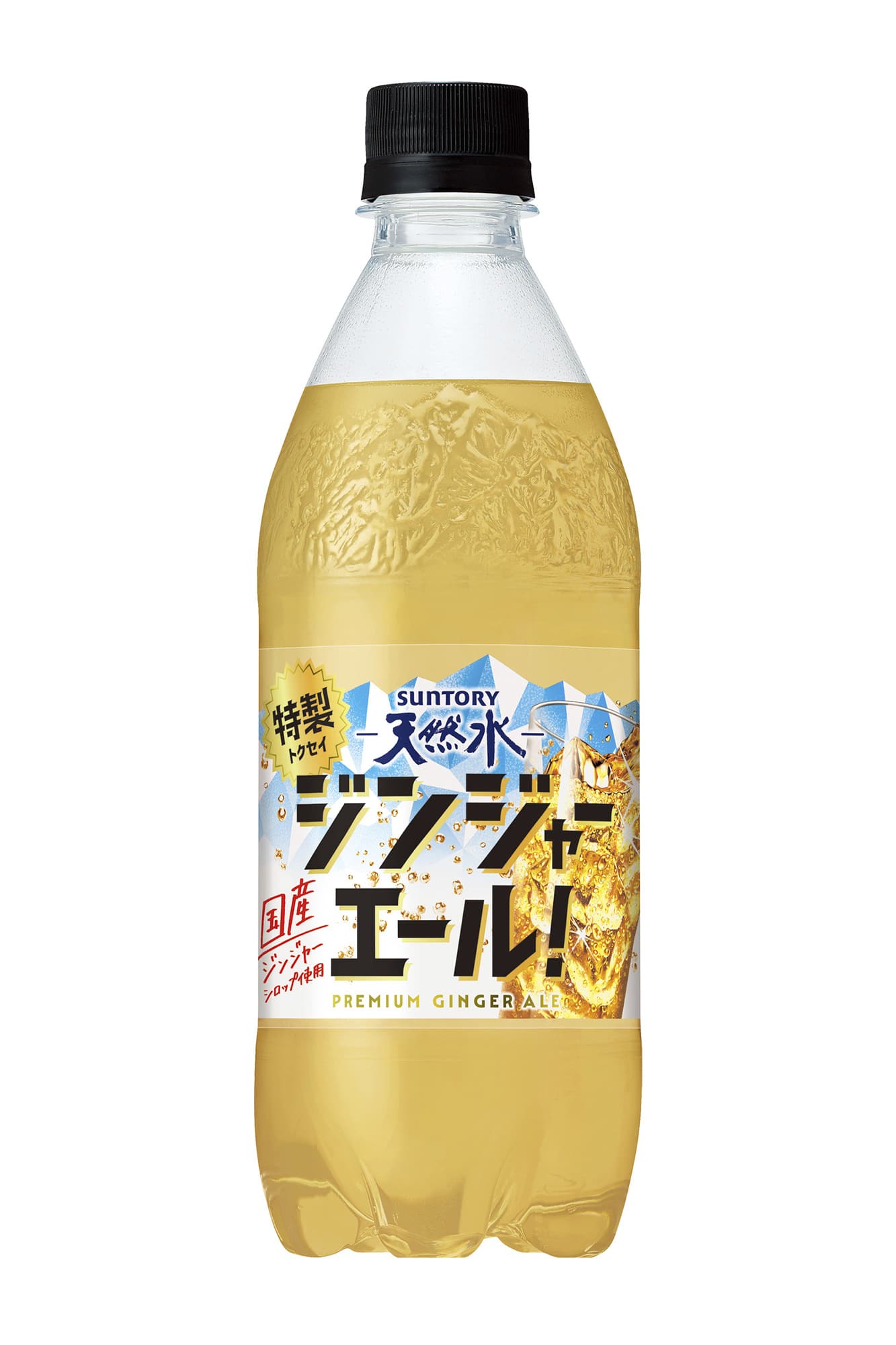 SUNTORY-天然水-特製ジンジャーエール！