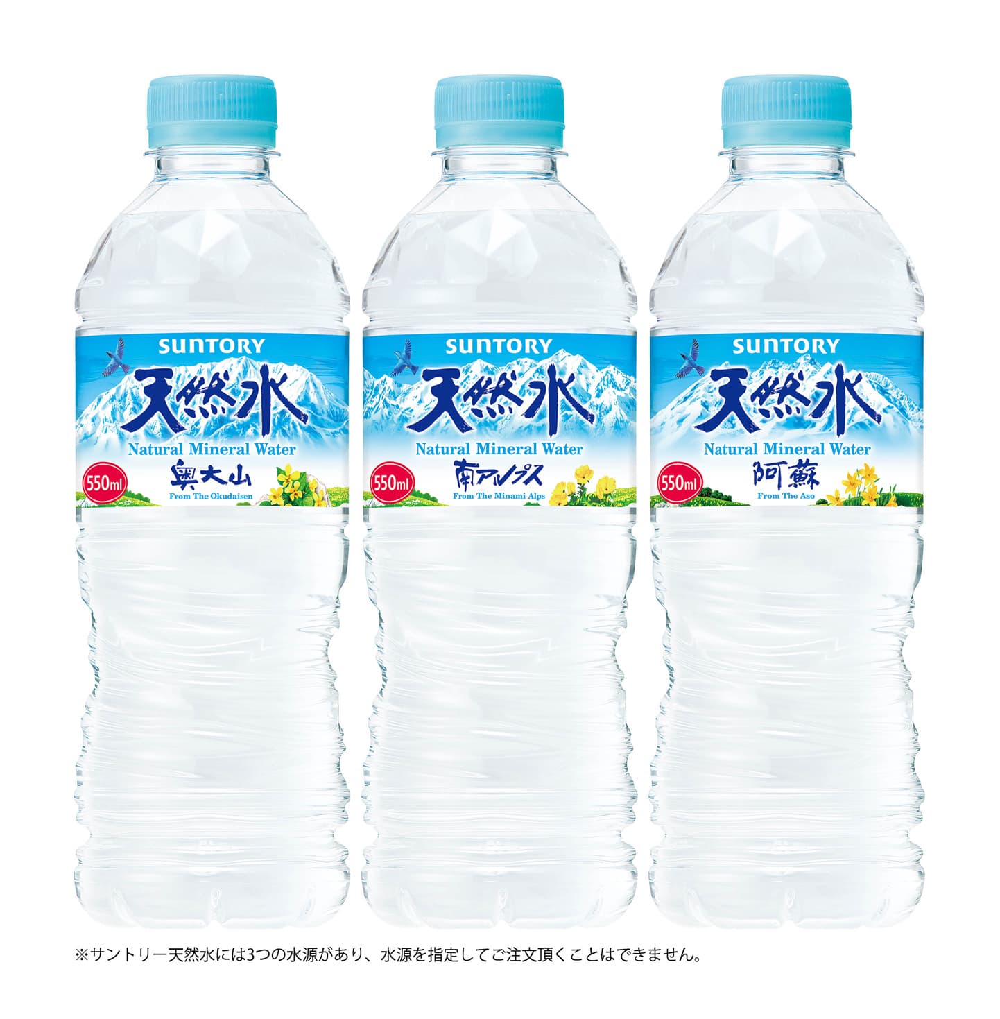 サントリー天然水 550ml