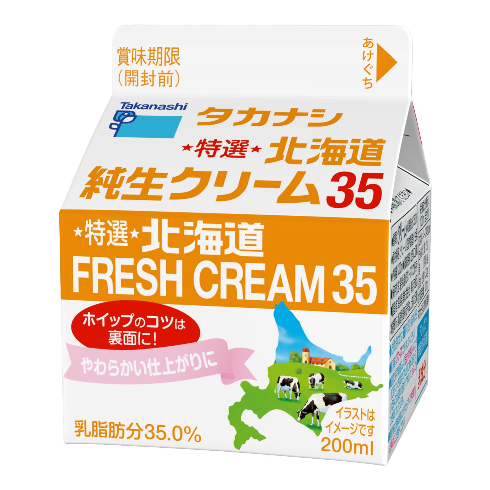 北海道純生クリーム