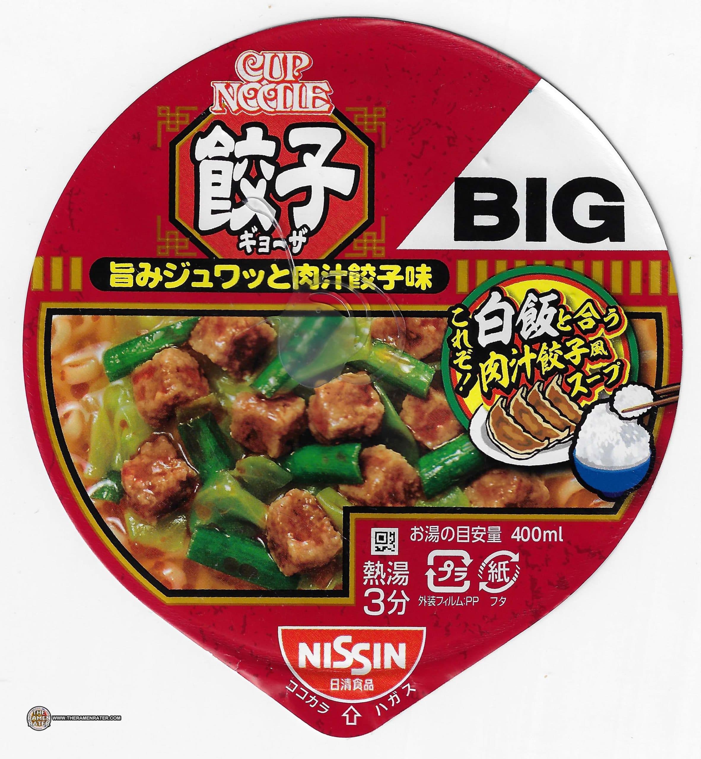 Gyoza flavoured Cup Noodle (BIG)