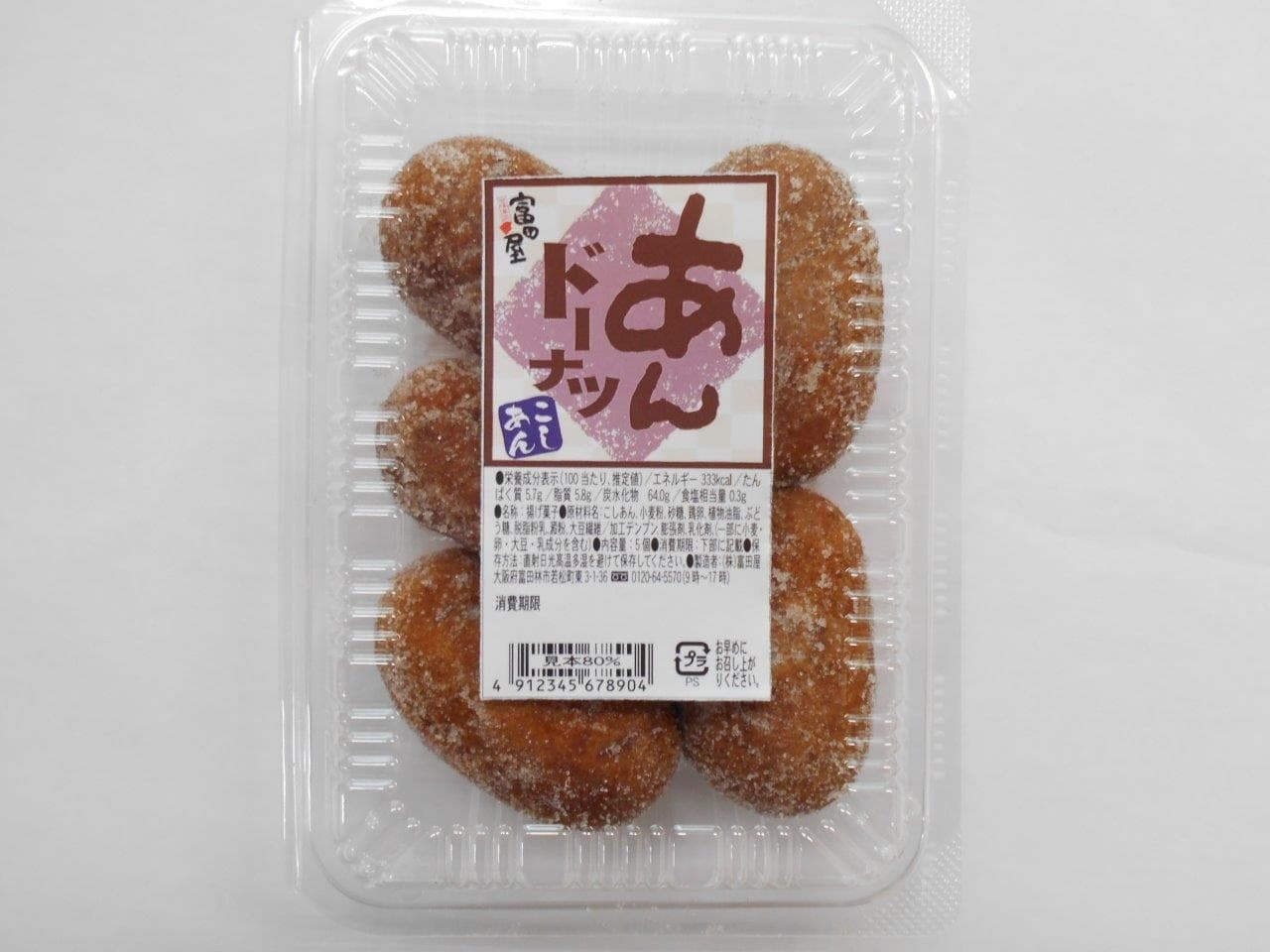 あんドーナツ