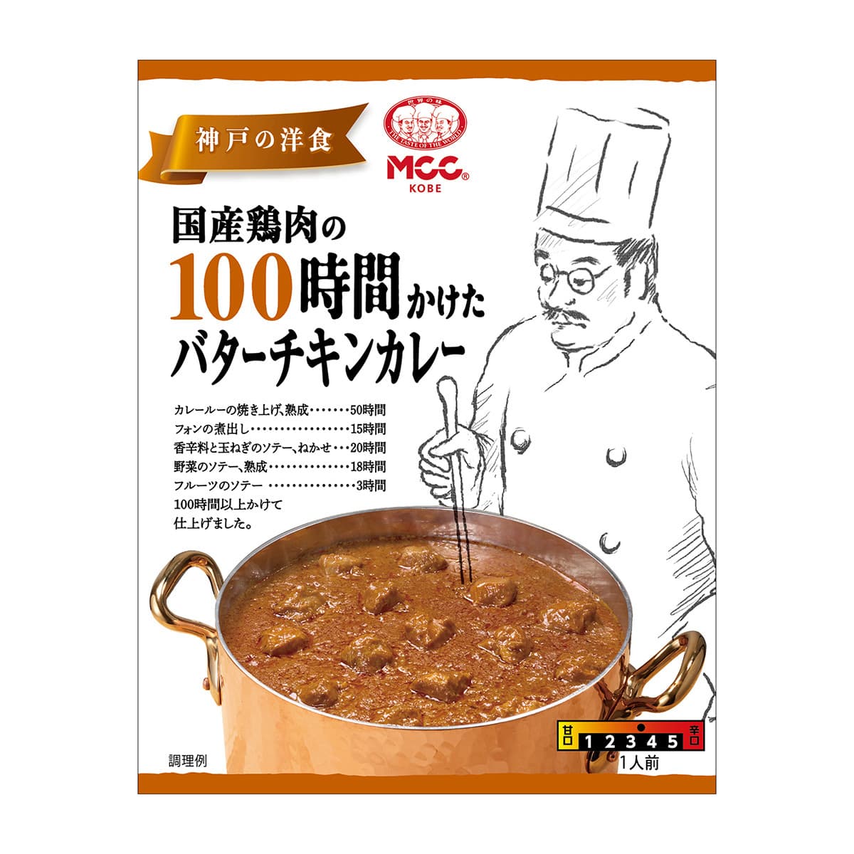 バターチキンカレー