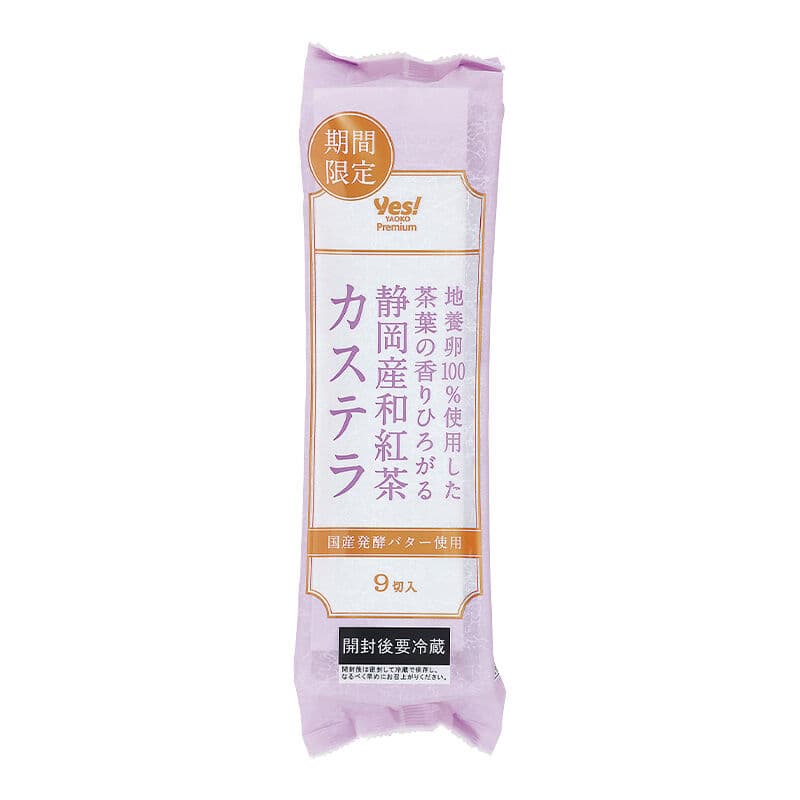 静岡産和紅茶カステラ