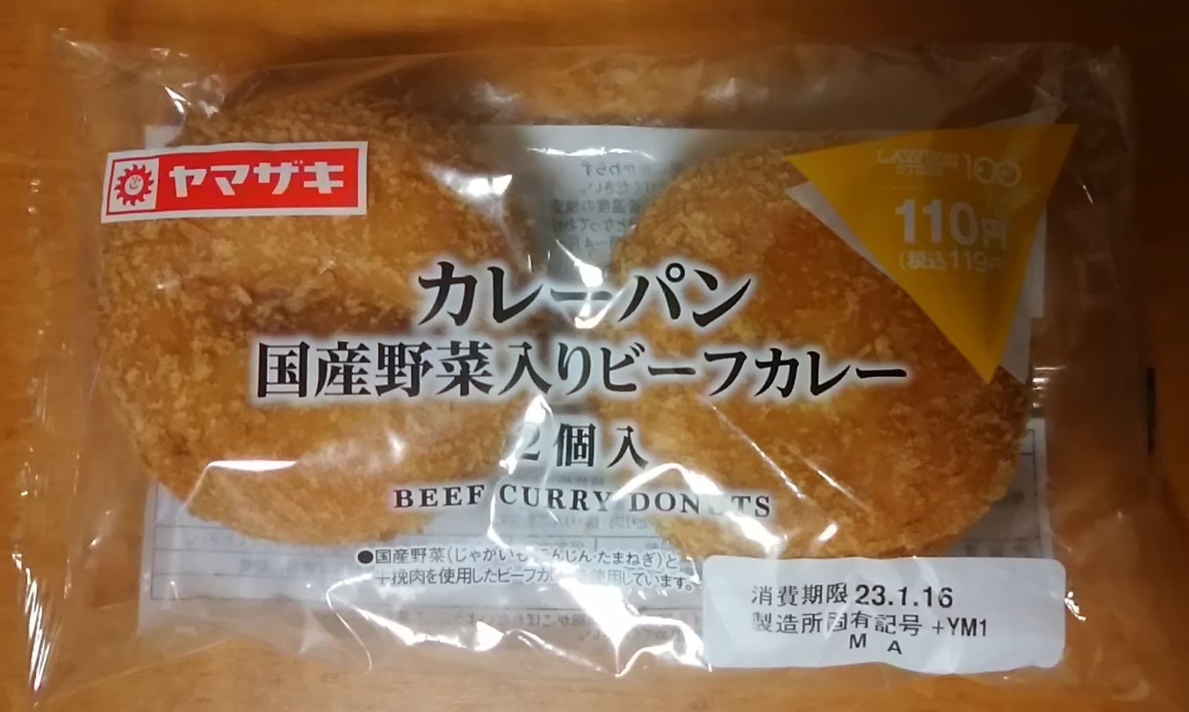 カレーパン　国産野菜入りビーフカレー
