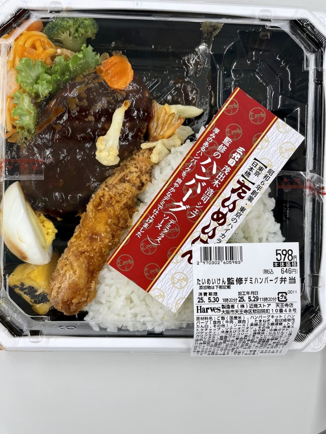 たいめんけん監修デミハンバーグ弁当