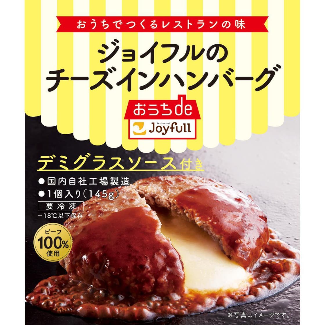 チーズinデミハンバーグ