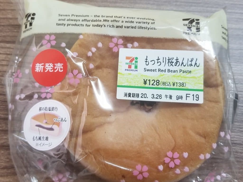 もっちりミニ桜あんパン