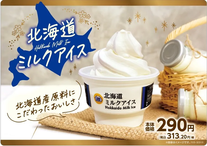 北海道ミルクアイス