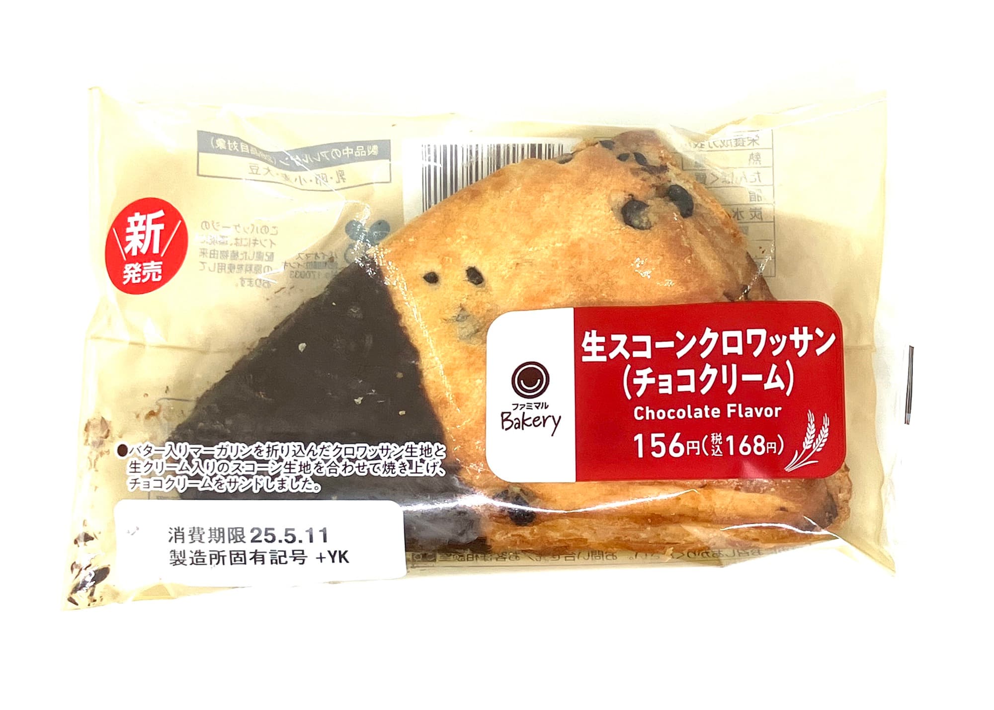 生スコーンクロワッサン